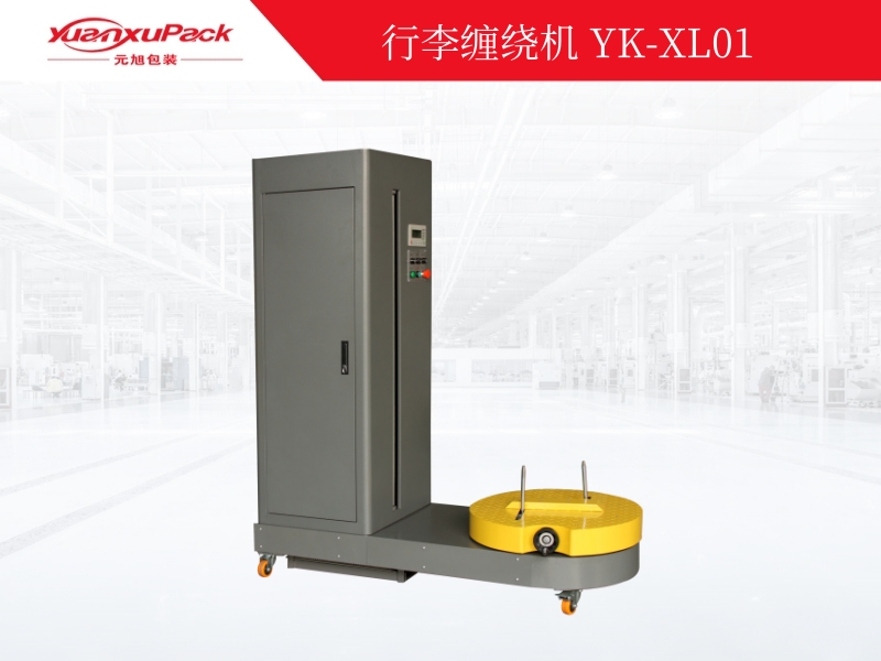 行李缠绕包装机YK-XL01,缠绕包装机系列 行李缠绕包装机YK-XL01,缠绕包装机系列